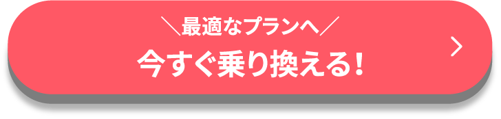 最短即日 今すぐ申し込む！
