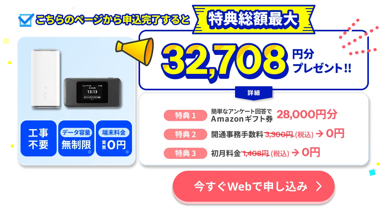 【WiMAX+5G】ギガ放題プラスプラン初月4,750円が0円、端末代・送料0円。ご好評に付き6/29 12時まで期間延長。