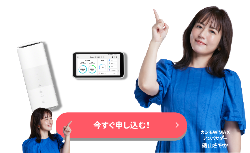 【WiMAX+5G】ギガ放題プラスプラン初月4,750円が0円、端末代・送料0円。ご好評に付き6/29 12時まで期間延長。