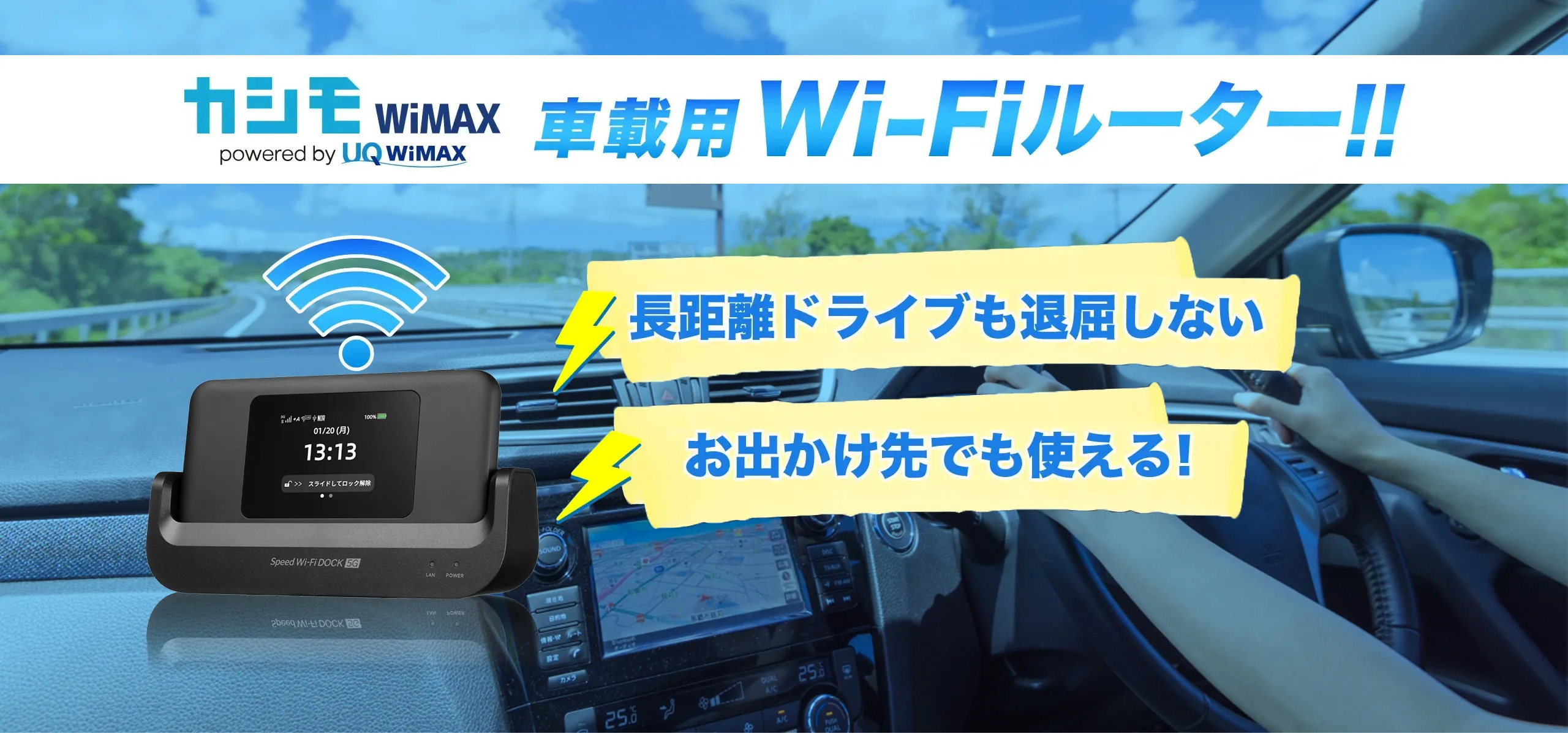 車載用Wi-Fiルーター！！