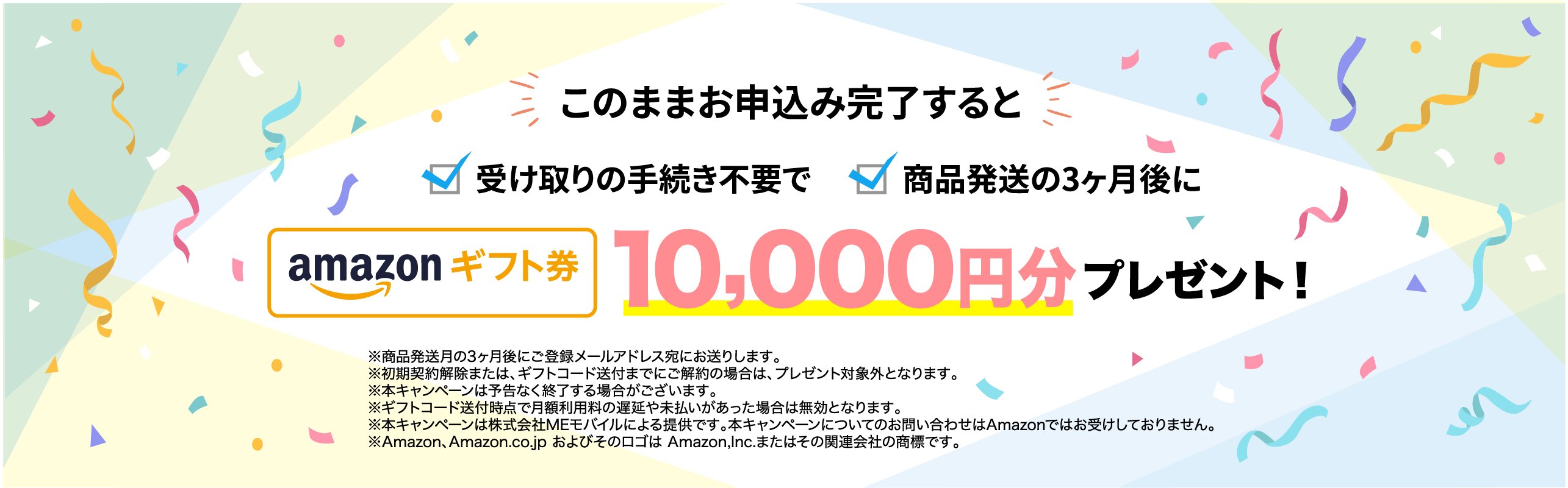 このページを見ているお客様限定！このままお申込み完了するとamazonギフト券15,000円分プレゼント