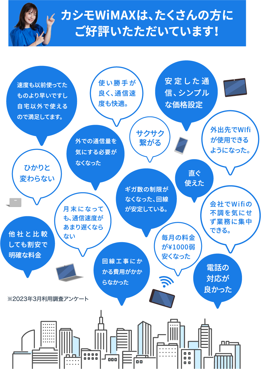 公式】カシモWiMAX-月額1,408円～工事不要安いWi-Fiルーター