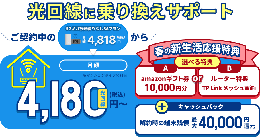 カシモ光回線乗り換えサポート