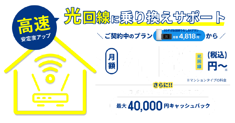 カシモ光回線乗り換えサポート