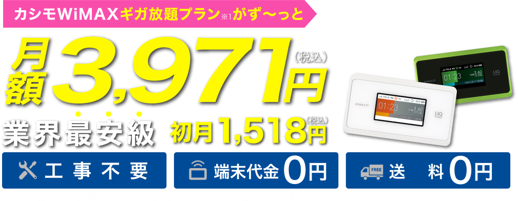 業界最安級1,380円〜