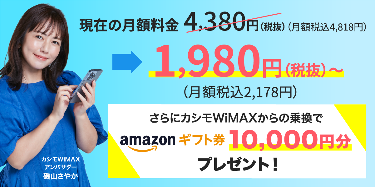 カシモ光回線乗り換えサポート