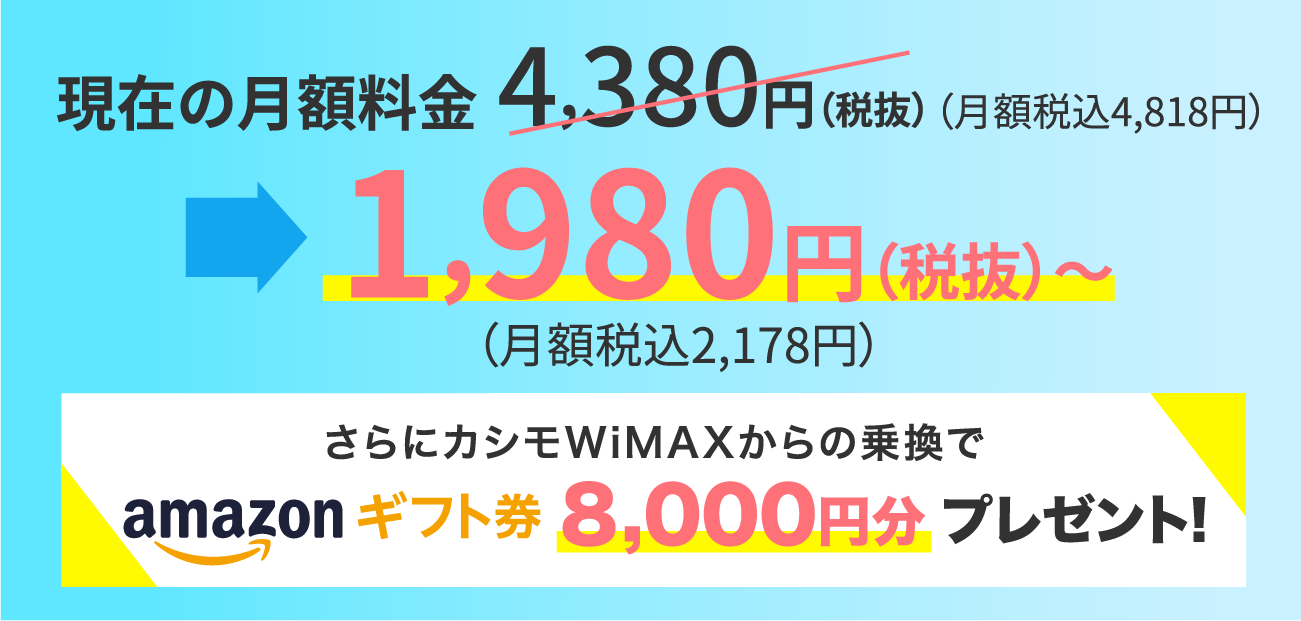 カシモ光回線乗り換えサポート