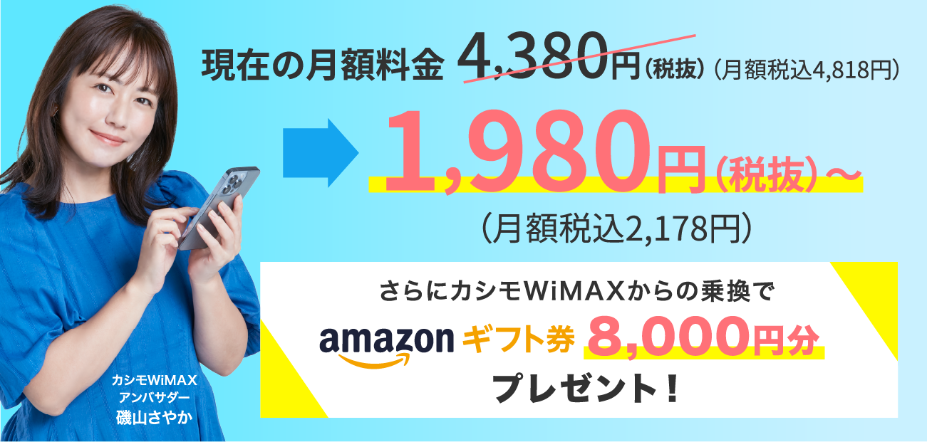 カシモ光回線乗り換えサポート