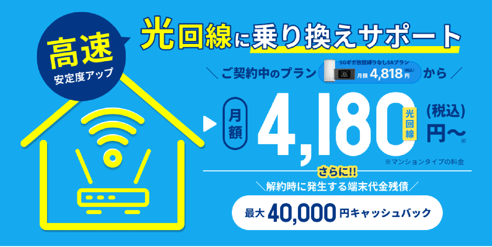 カシモ光回線乗り換えサポート
