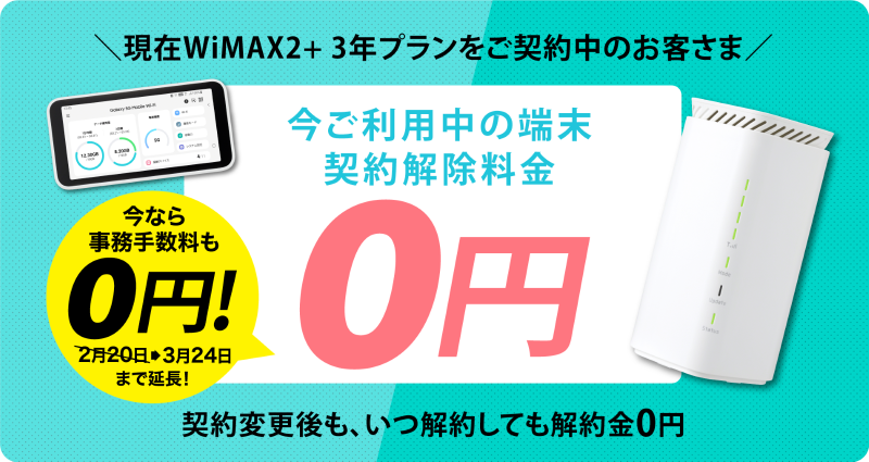5G端末お切り替えのご案内