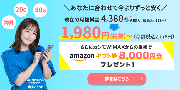 ご解約について | マイページ | カシモWiMAX【公式】