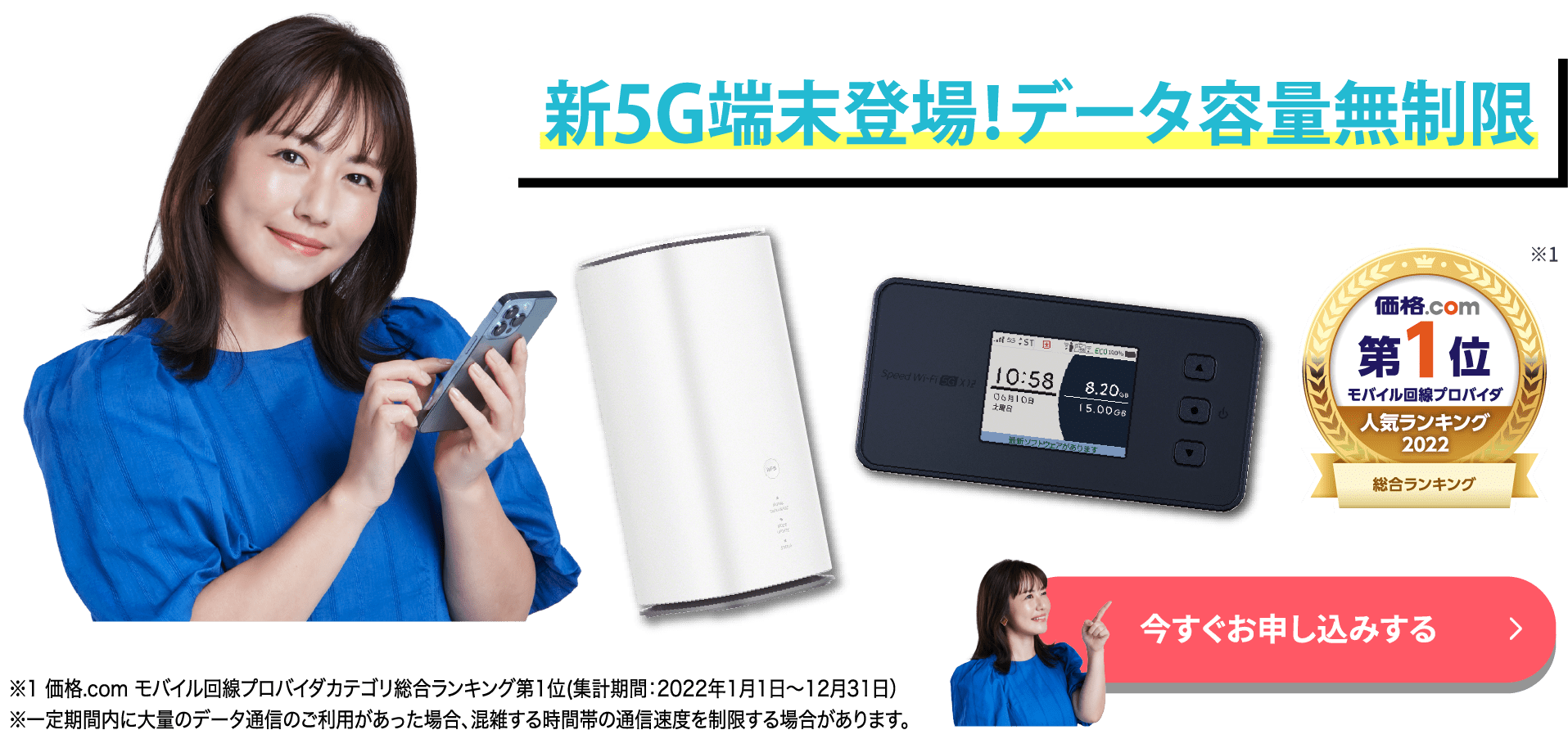 【WiMAX+5G】カシモユーザー特別契約変更プラン5Gプラン切替手数料無料で最新5G端末に変更できます！カシモユーザー限定特典！