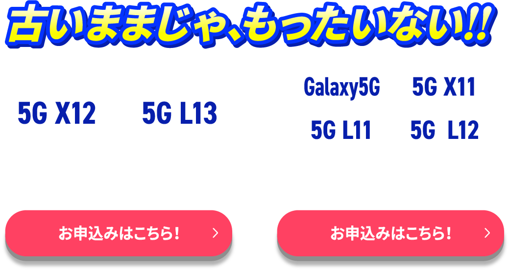 【WiMAX+5G】カシモユーザー特別契約変更プラン5Gプラン切替手数料無料で最新5G端末に変更できます！カシモユーザー限定特典！