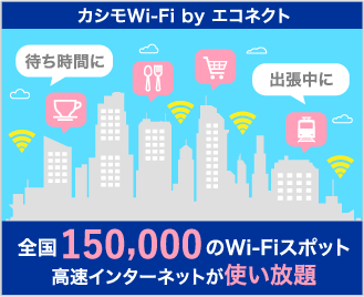 カシモWi-Fi by ギガぞう