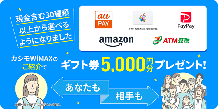 友達紹介キャンペーン