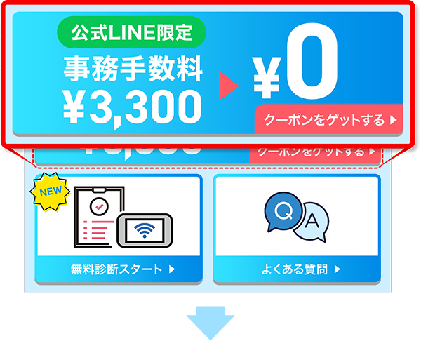 公式LINEトーク画面のリンクからお申込み