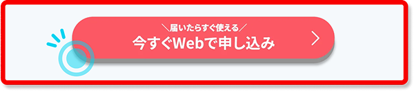 こちらのページからお申込み