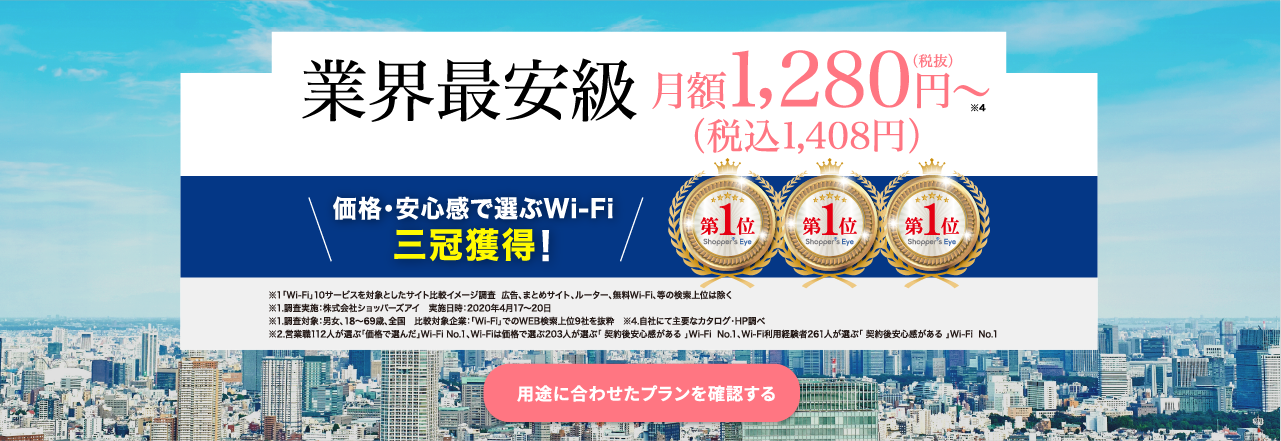 業界最安級月額月額1,380円（税抜）