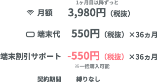 縛りなし1ヶ月目～料金
