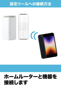 Speed Wi-Fi HOME 5G L11かんたん設定ガイド| カシモWiMAX【公式】