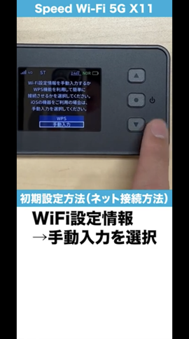 Speed Wi-Fi 5G X11かんたん設定ガイド| カシモWiMAX【公式】