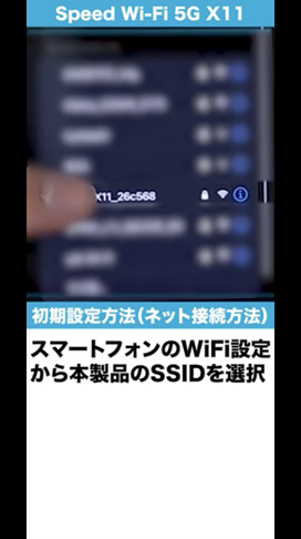 Speed Wi-Fi 5G X11かんたん設定ガイド| カシモWiMAX【公式】