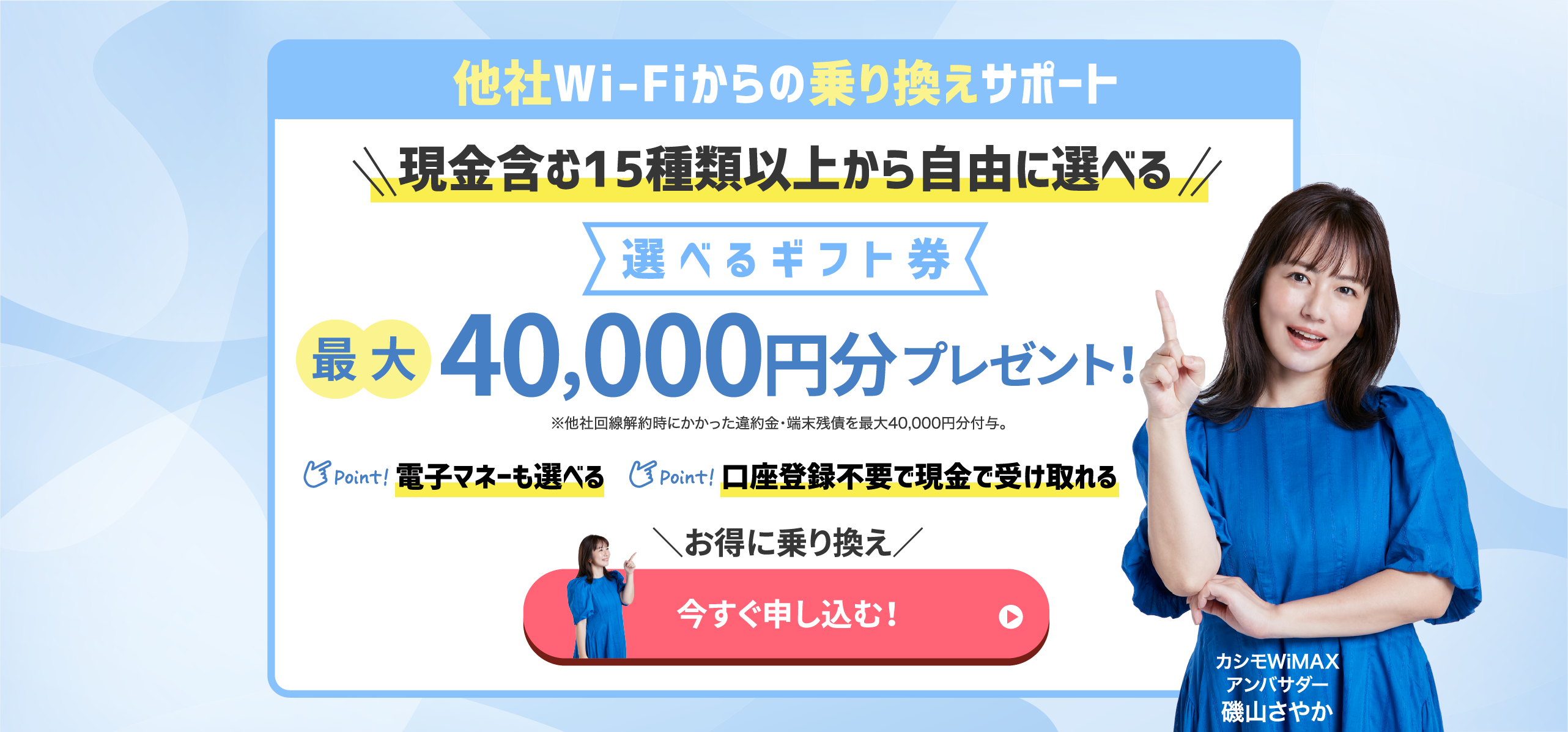カシモWiMAX乗り換えキャンペーン