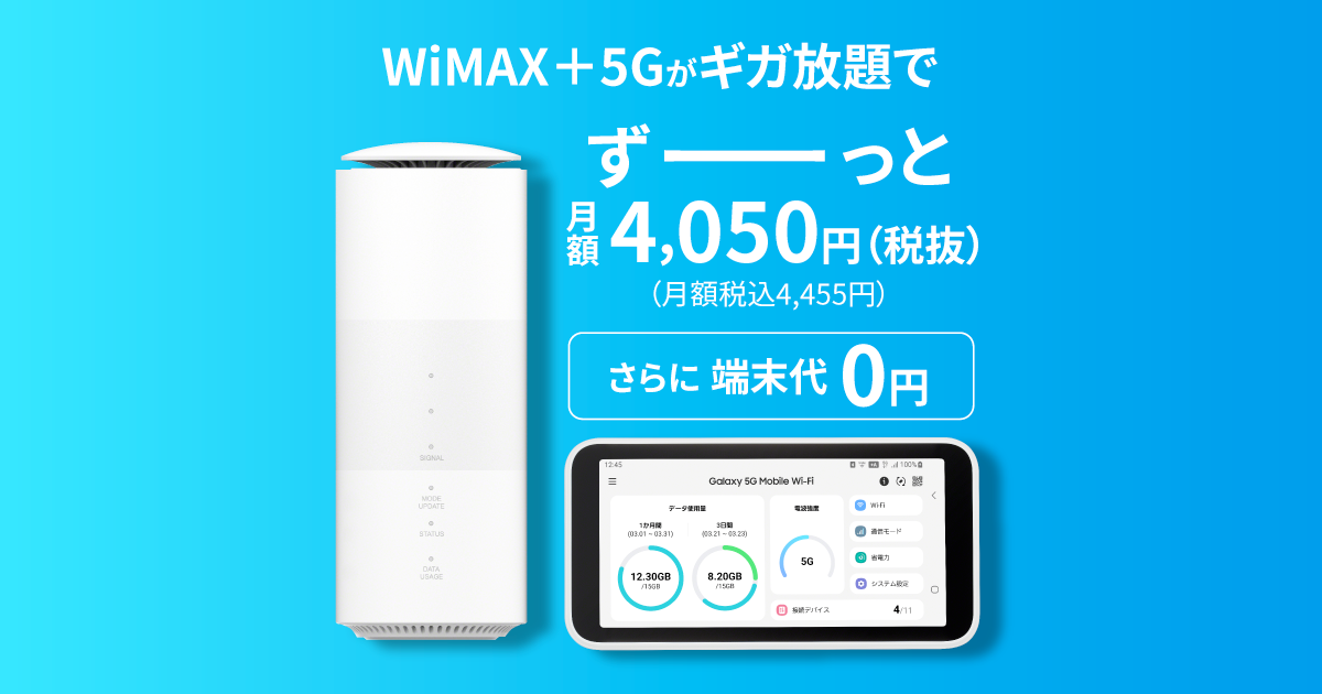 Wi-Fi ルーター　WiMAX 5G