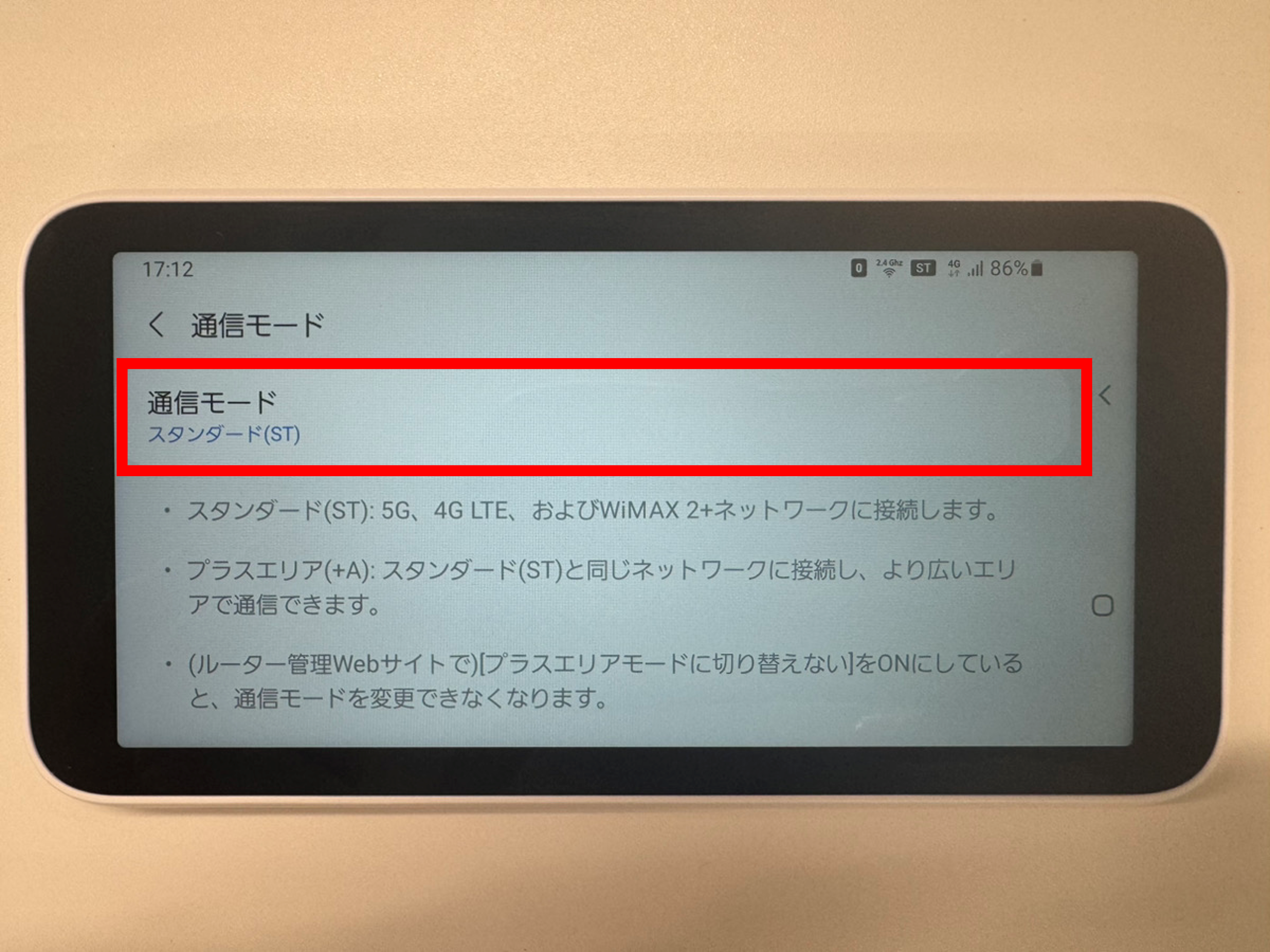 WiMAXのプラスエリアモードとは？切り替え方法を解説！料金