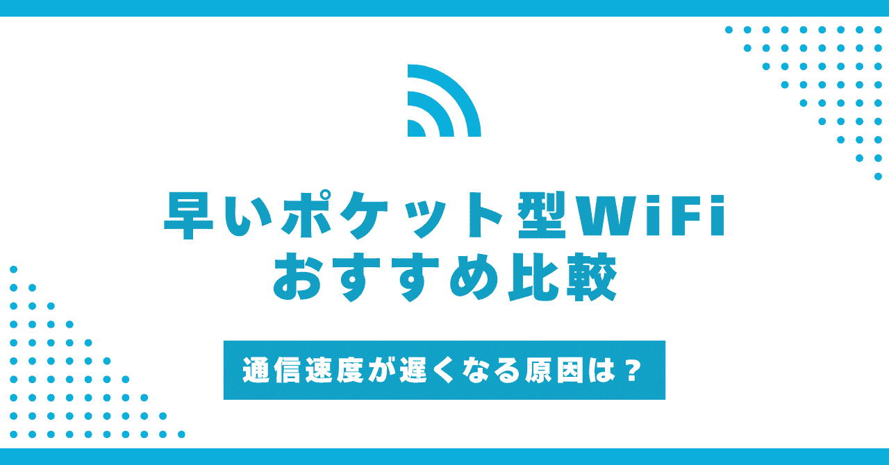 WiMAXおすすめ