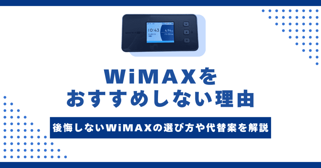 Speed Wi-Fi DOCK 5G 01を実機レビュー！WiMAX最新端末の速度や使用感 