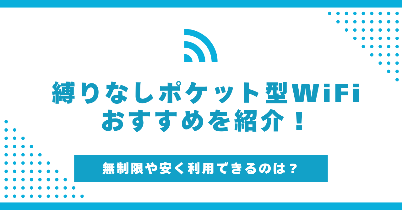 shibarinashiwifi