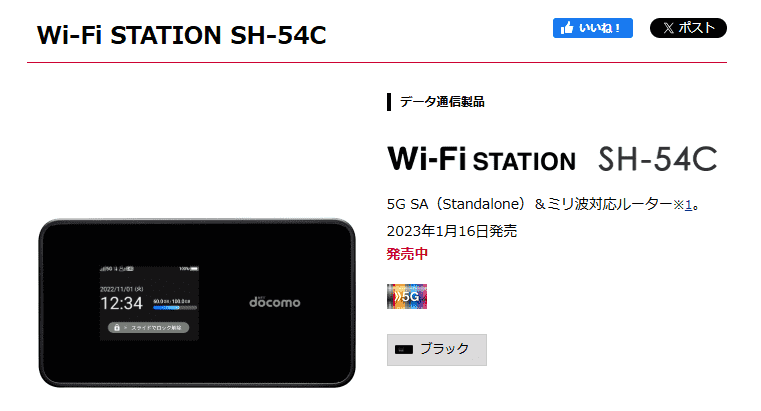 Sh 54c ドコモポケットwifi ポケット型WiFiのおすすめ機種を紹介
