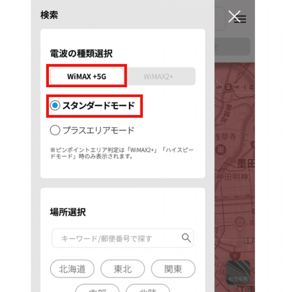 サービスエリアマップ