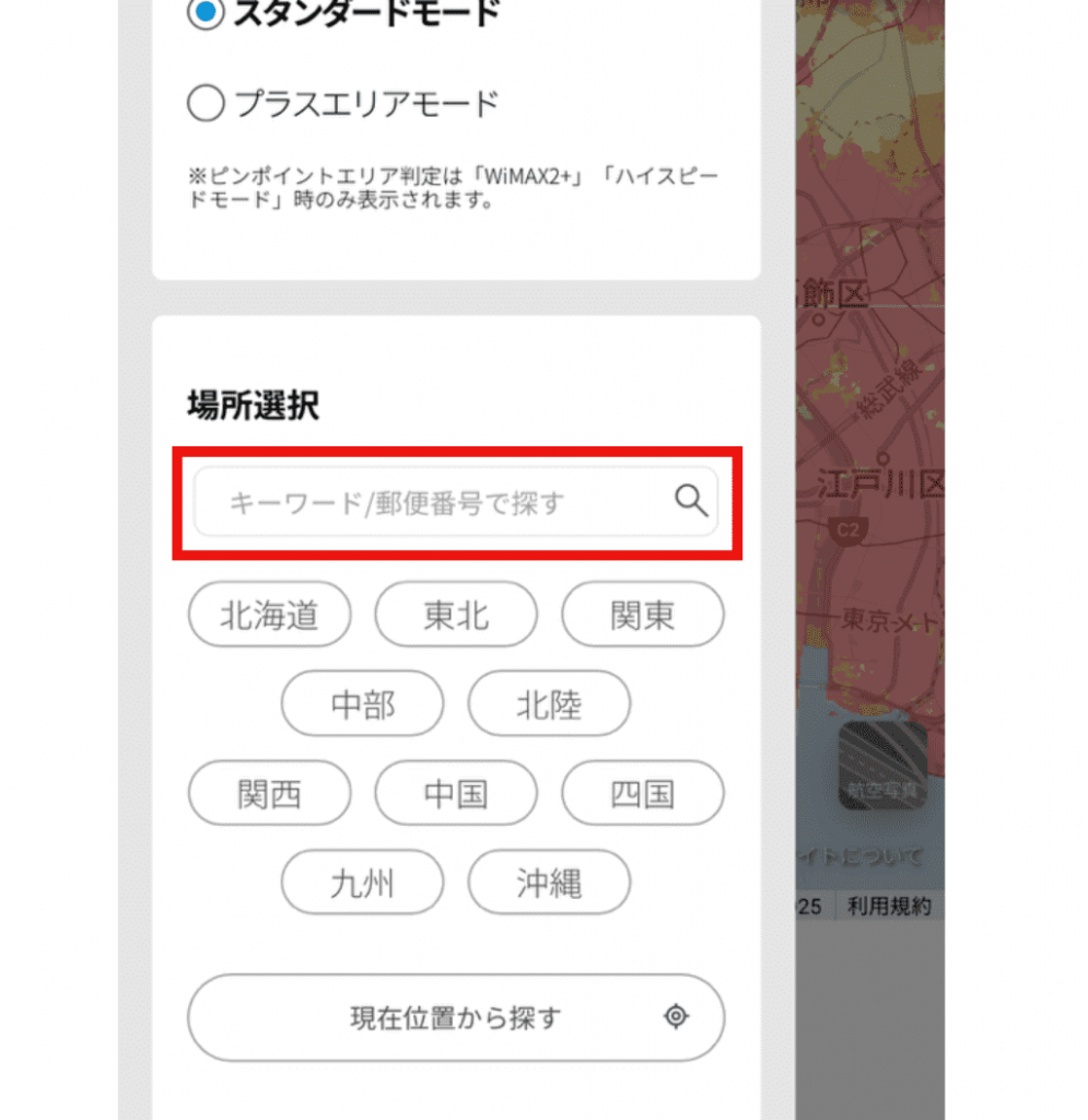 サービスエリアマップ