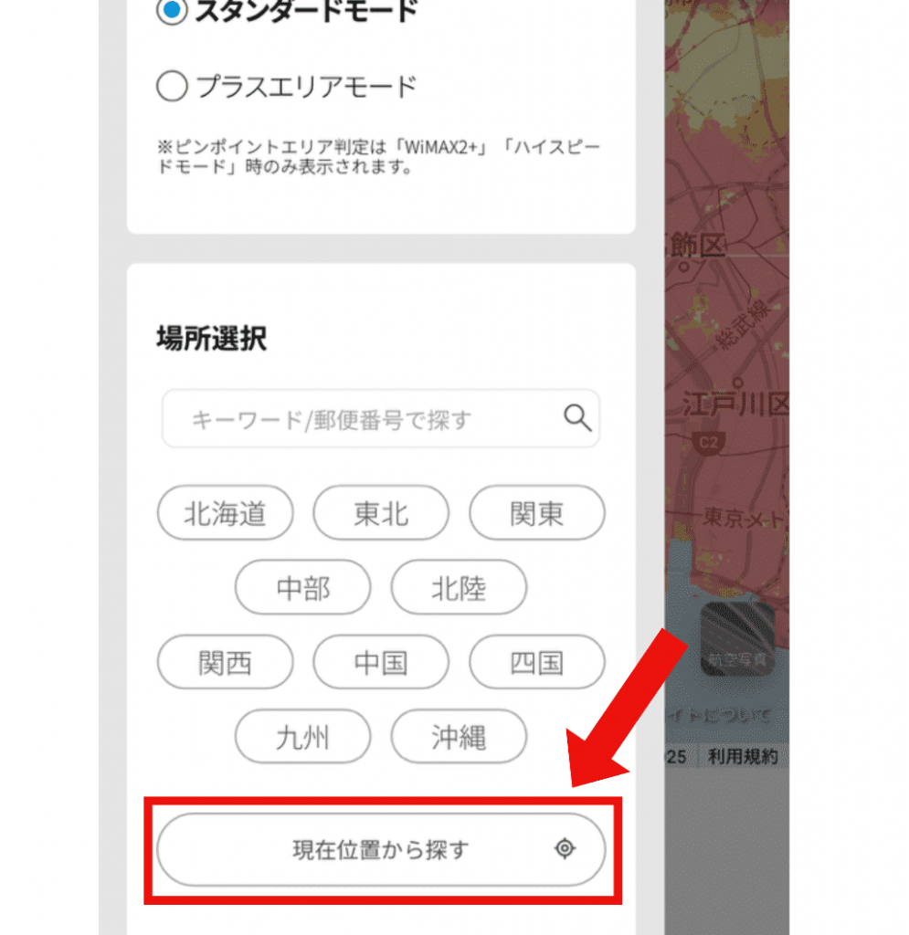 サービスエリアマップ