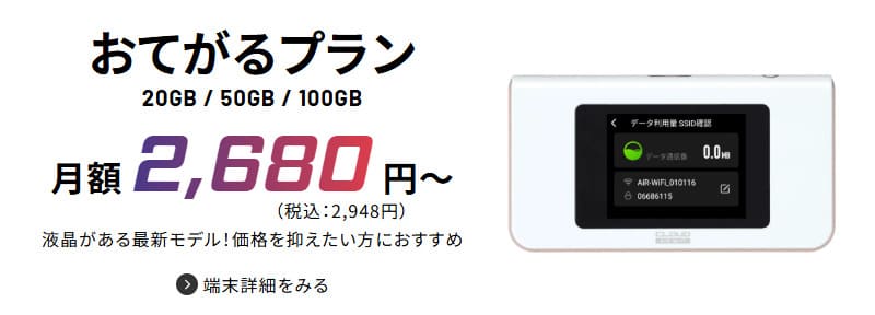 おてがるプラン