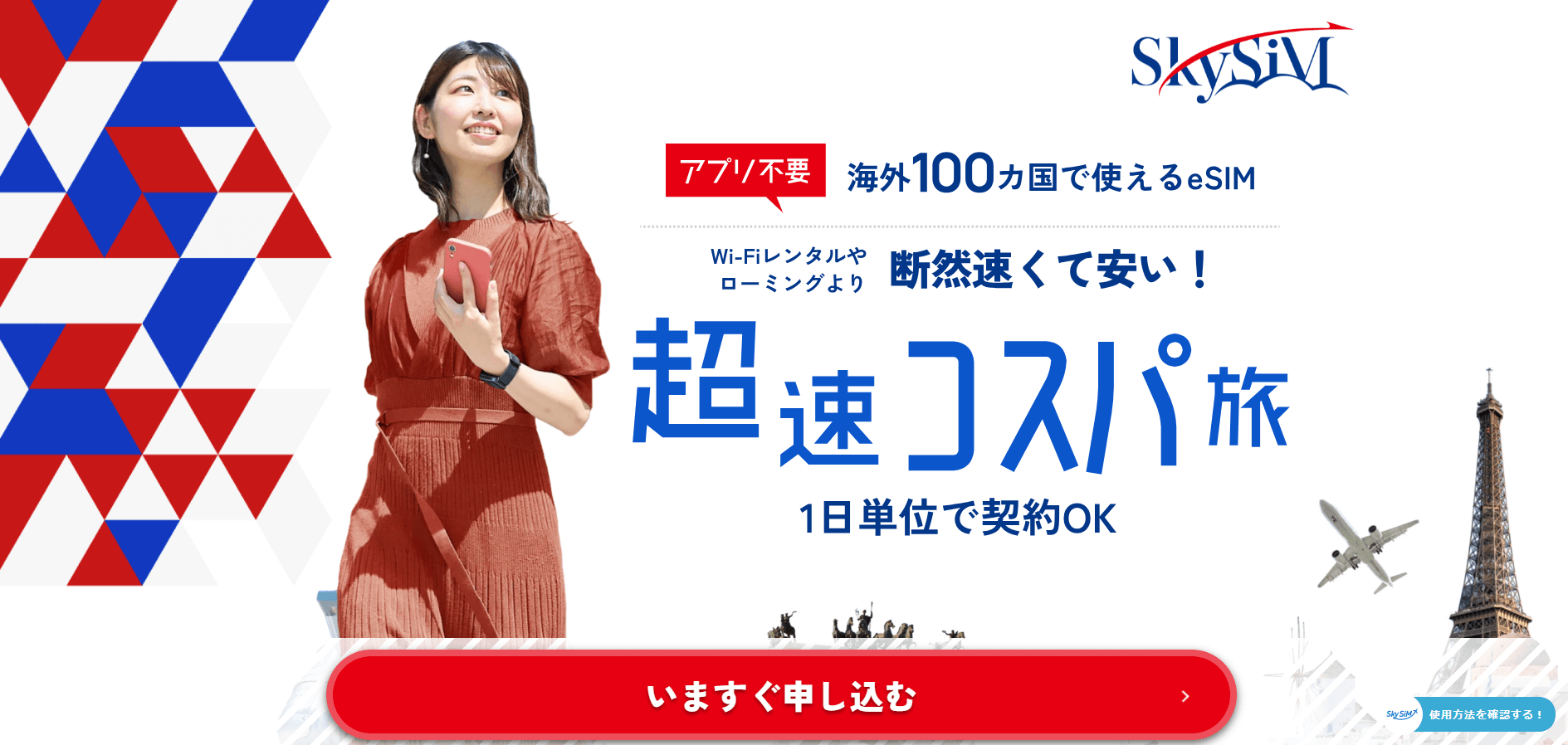 SkySIm