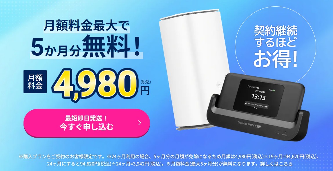 WiMAXルーターを徹底比較！5G対応のおすすめ新機種も紹介【2026年版