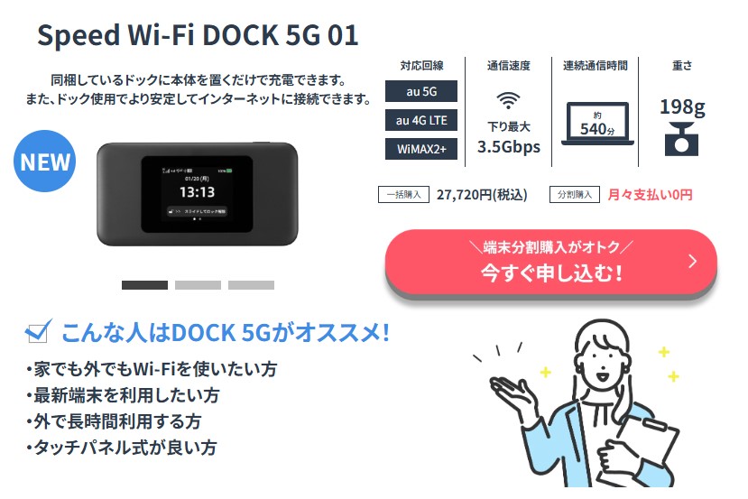 Speed Wi-Fi DOCK 5G 01