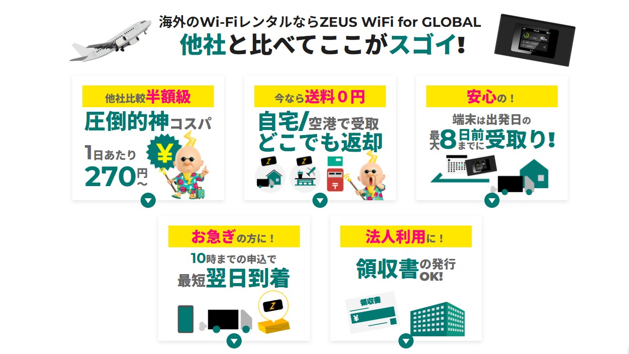 ZEUS WiFi for Global