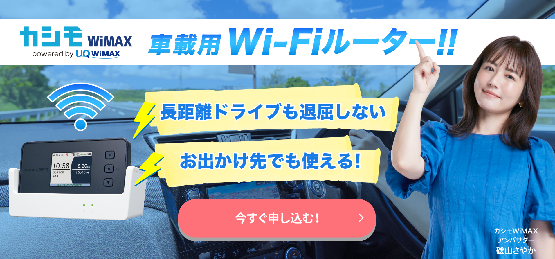 カシモWiMAX