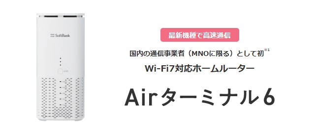 ソフトバンクエアー公式画像