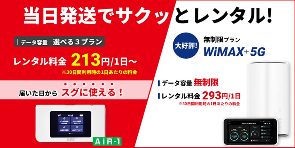 WiFi東京レンタルショップ