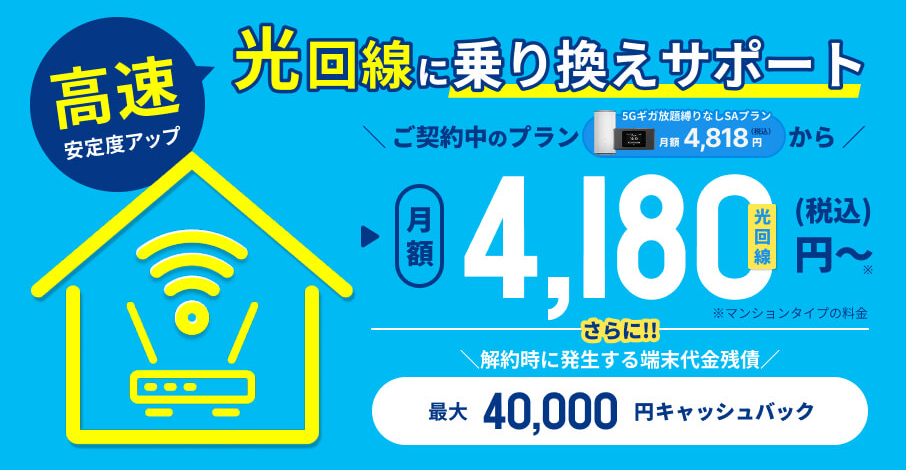 カシモWiMAX光回線乗り換え