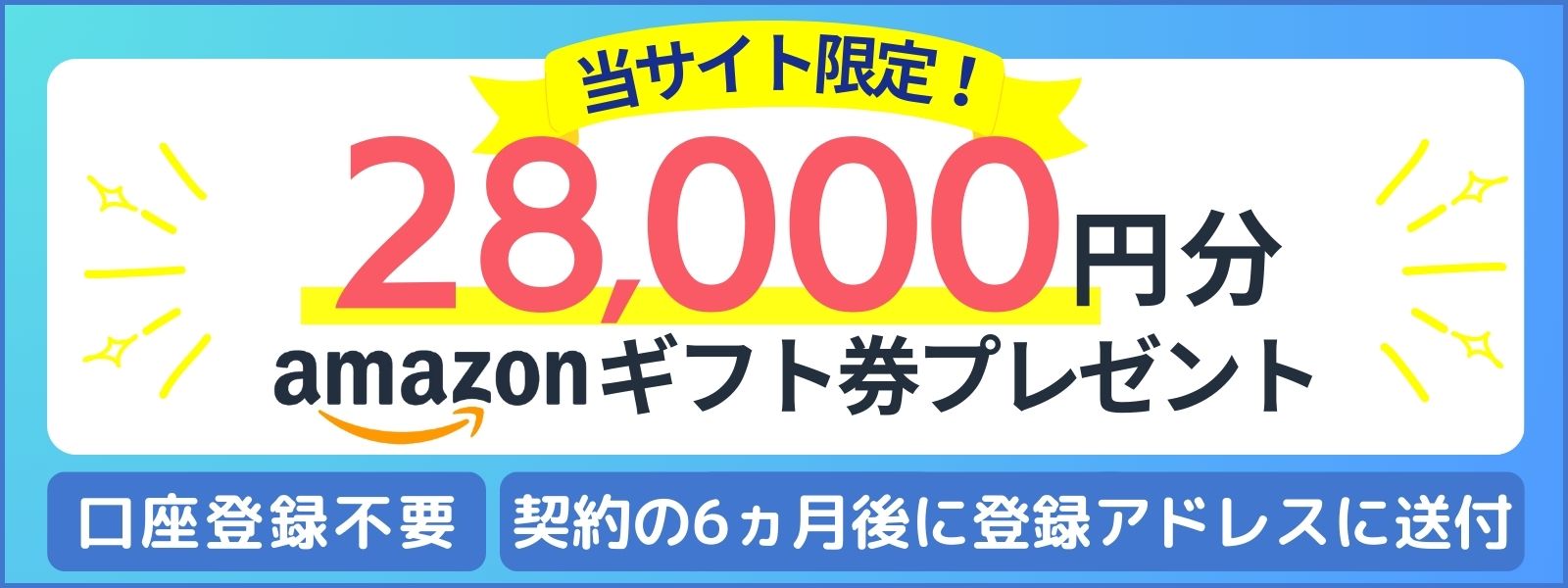 カシモWiMAX Amazonギフト券プレゼント