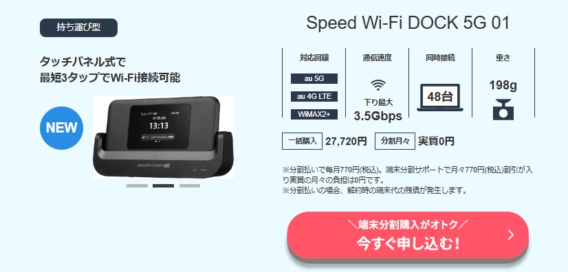 Speed Wi-Fi DOCK 5G 01