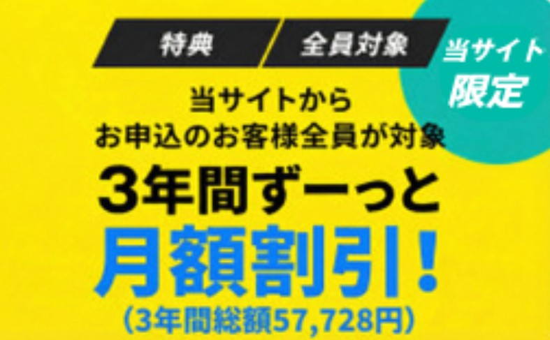 モバレコエアー 月額割引