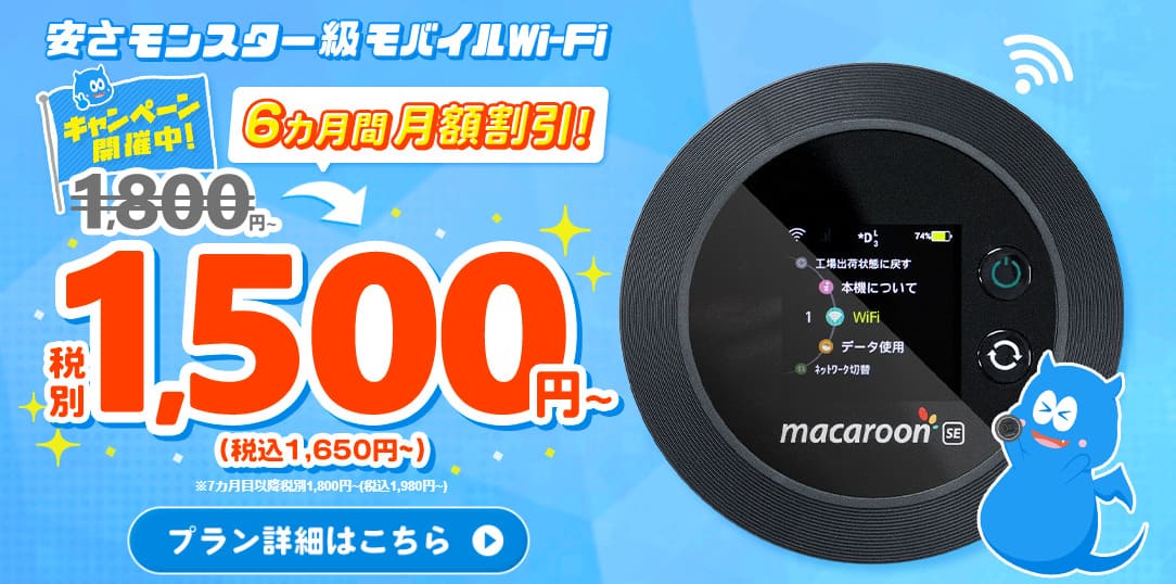 モンスターモバイル