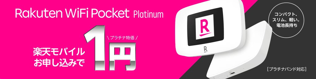 Rakuten Pocket WiFi
